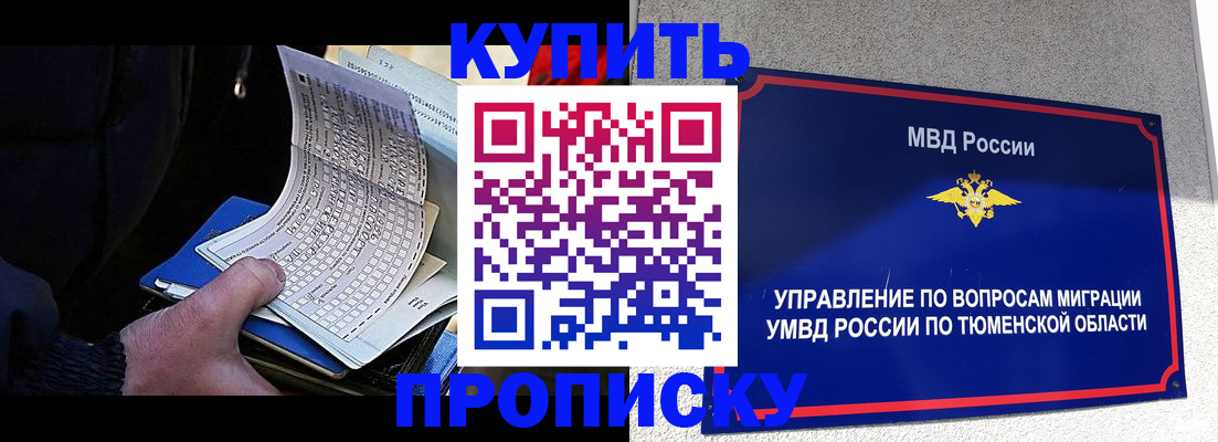 прописка штамп в Нытве