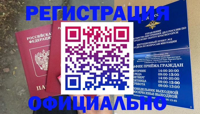 временная регистрация гарантия в Нытве